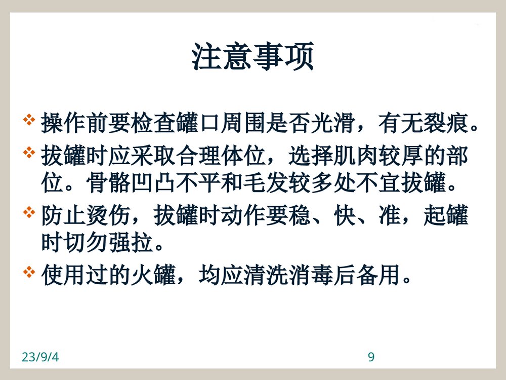 拔火罐PPT课件下载9