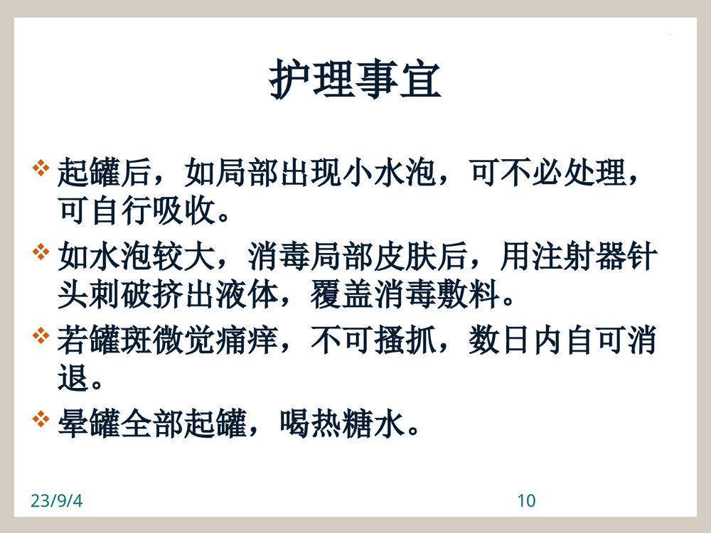 拔火罐PPT课件下载10