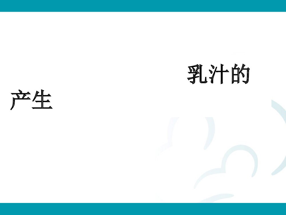 母乳喂养·母亲问题PPT课件下载2