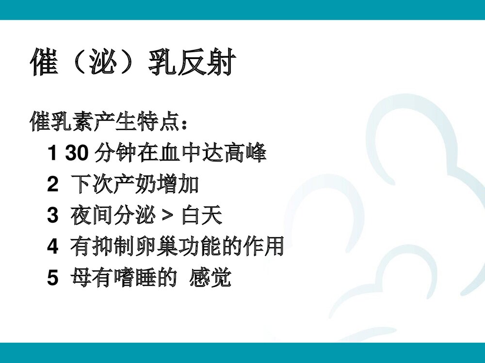 母乳喂养·母亲问题PPT课件下载4