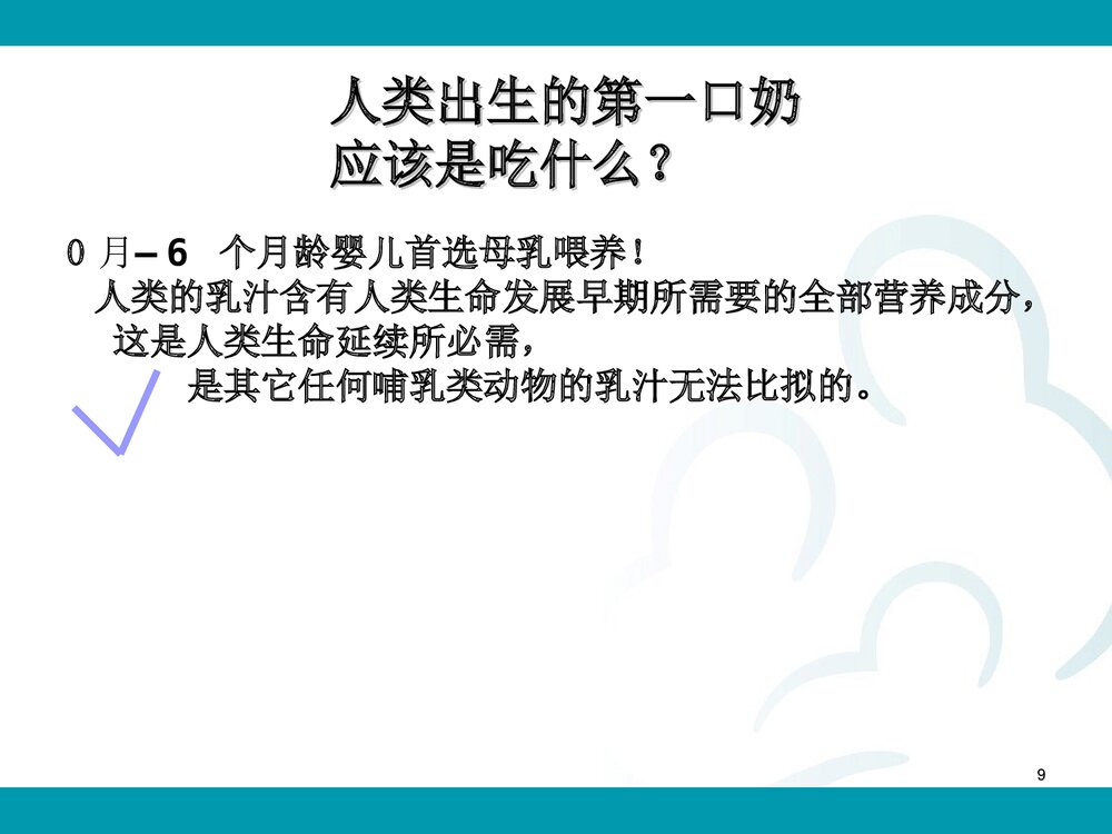 母乳喂养·母亲问题PPT课件下载9