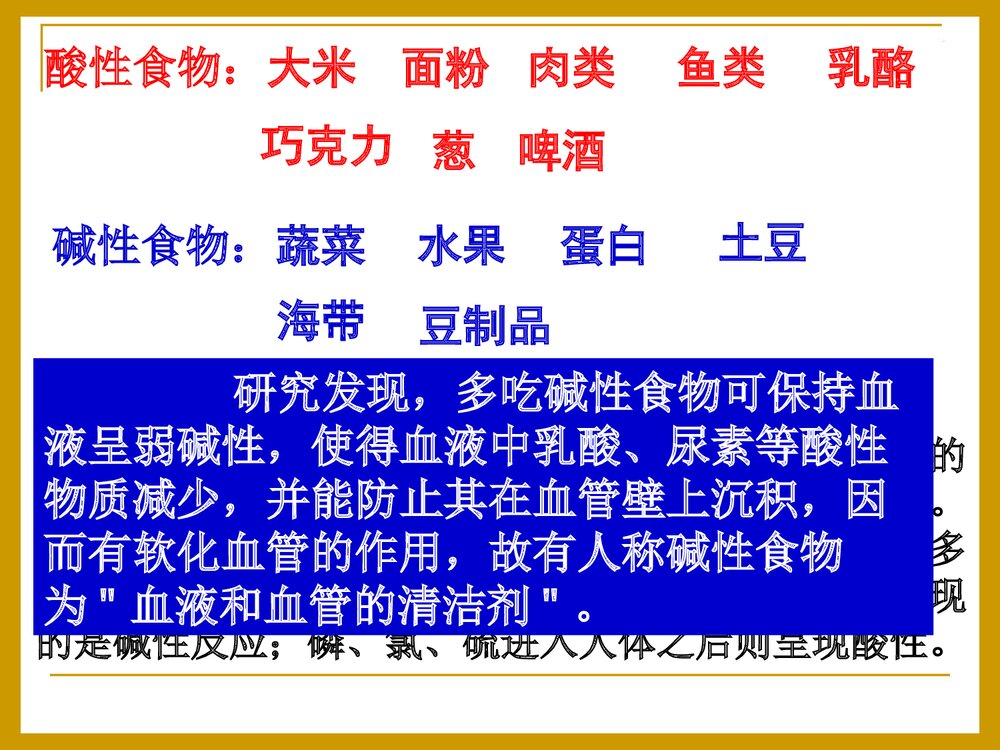 饮食中化学PPT课件下载(共51页)3