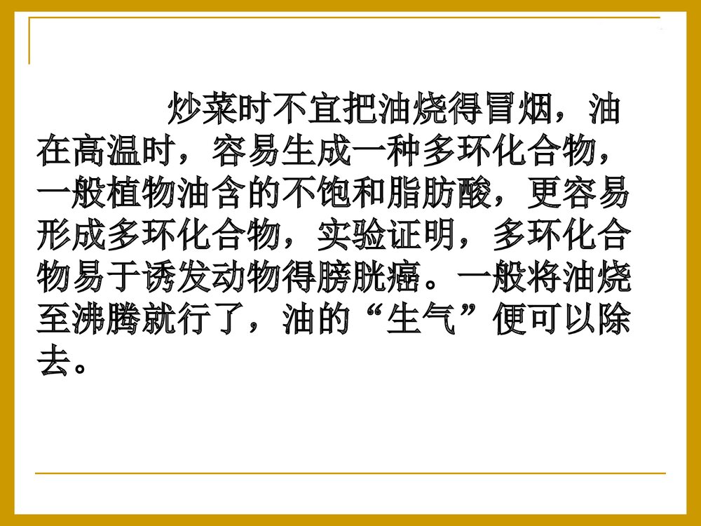 饮食中化学PPT课件下载(共51页)5