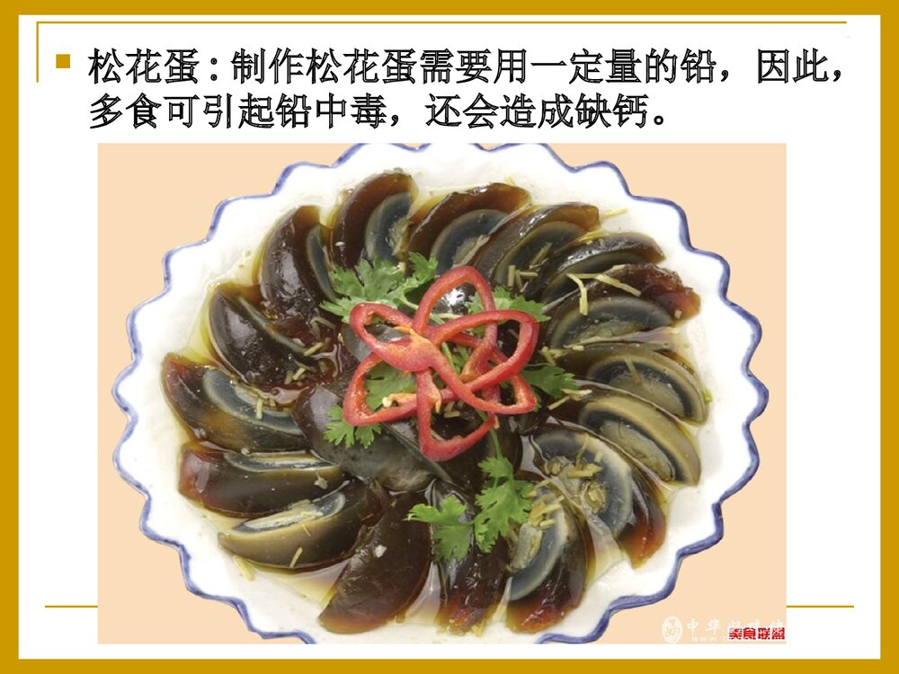 饮食中化学PPT课件下载(共51页)7