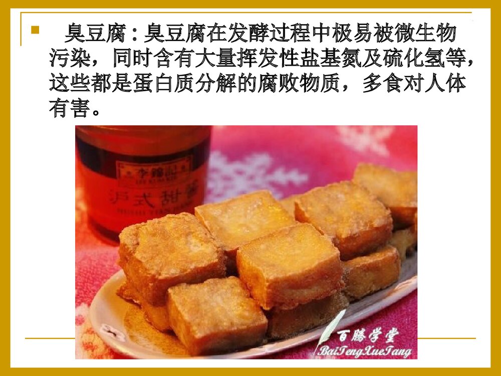 饮食中化学PPT课件下载(共51页)8