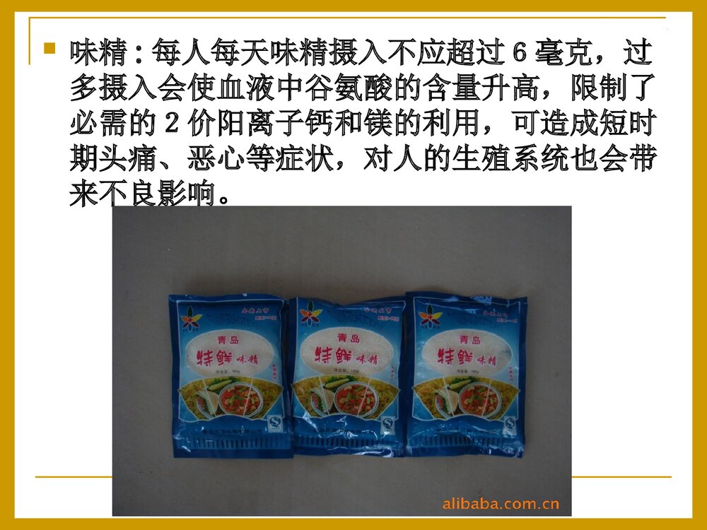 饮食中化学PPT课件下载(共51页)9