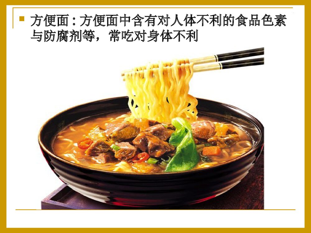 饮食中化学PPT课件下载(共51页)10