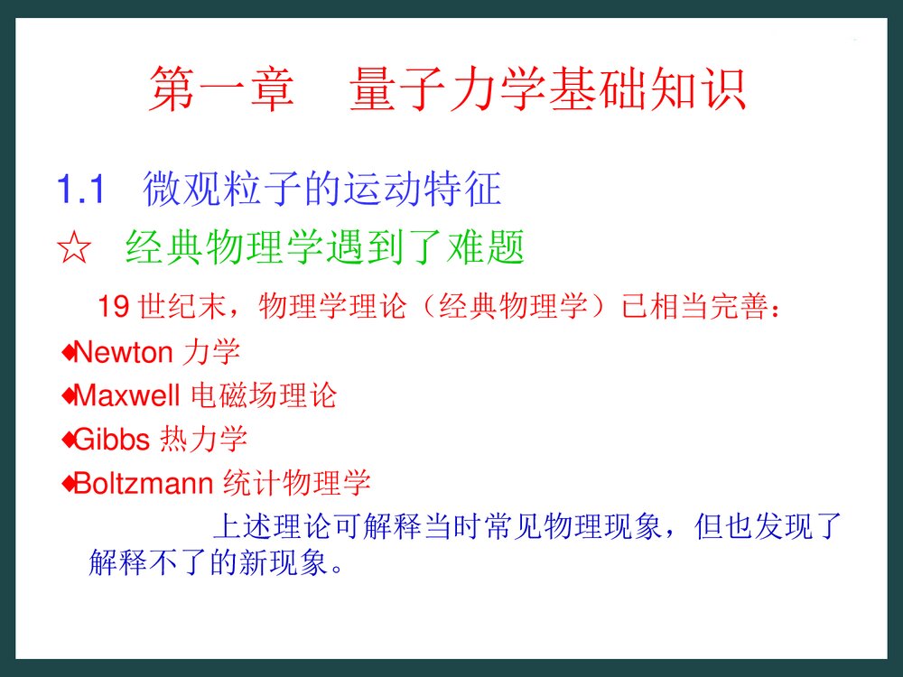 结构化学基础第二版PPT课件下载(共31页)3