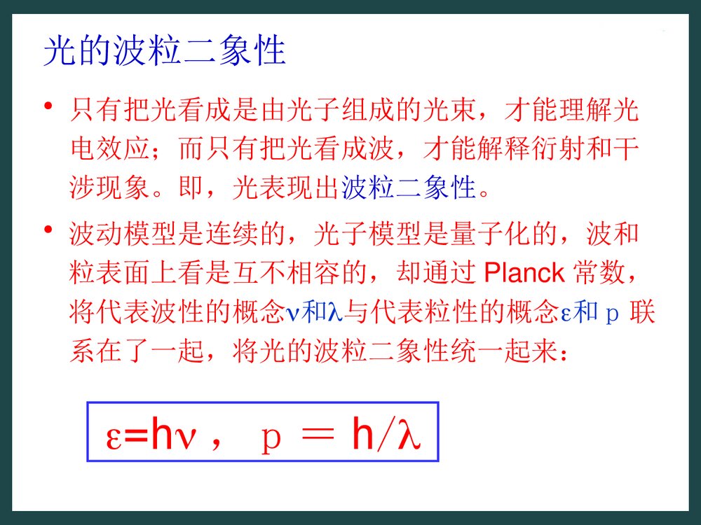 结构化学基础第二版PPT课件下载(共31页)8