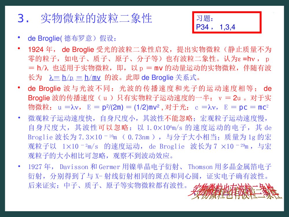 结构化学基础第二版PPT课件下载(共31页)9