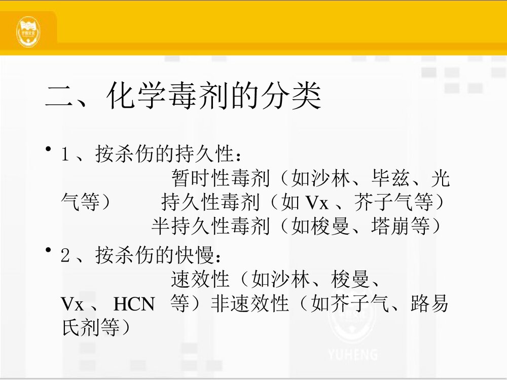 化学毒剂PPT课件下载(共21页)4