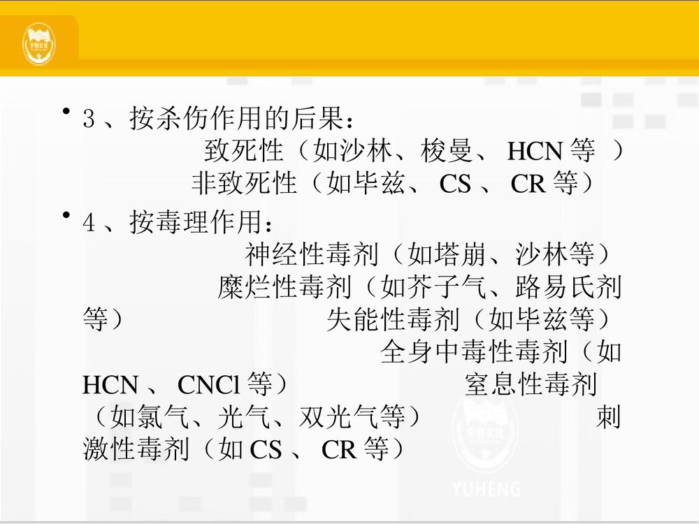 化学毒剂PPT课件下载(共21页)5