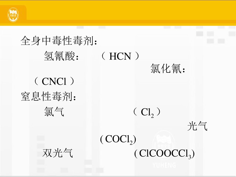 化学毒剂PPT课件下载(共21页)9