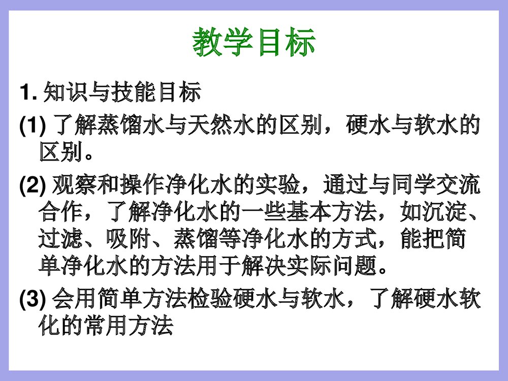 九年级化学·水的净化PPT课件下载2