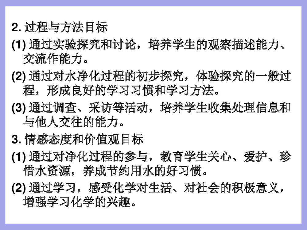 九年级化学·水的净化PPT课件下载3