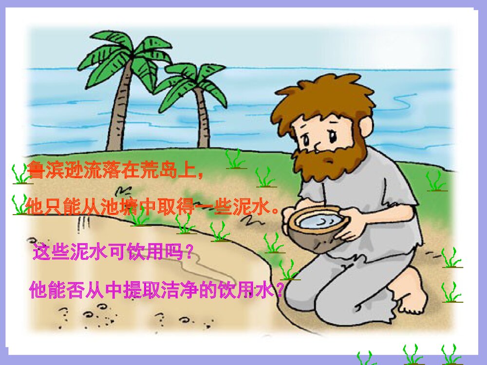 九年级化学·水的净化PPT课件下载4