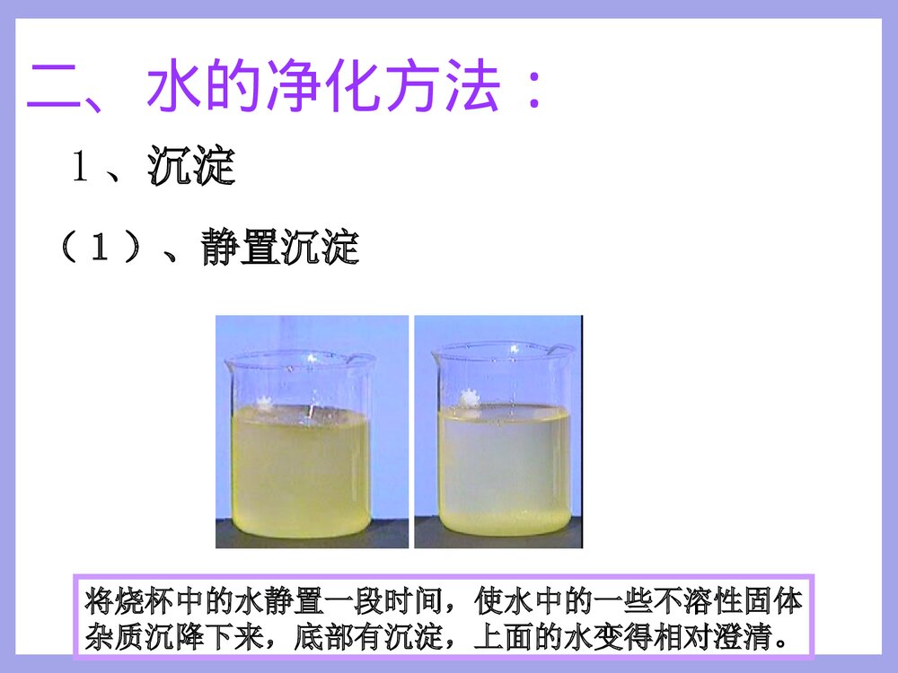 九年级化学·水的净化PPT课件下载9