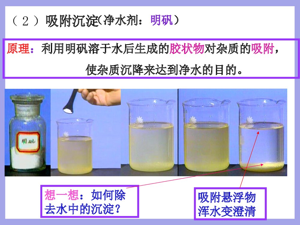九年级化学·水的净化PPT课件下载10