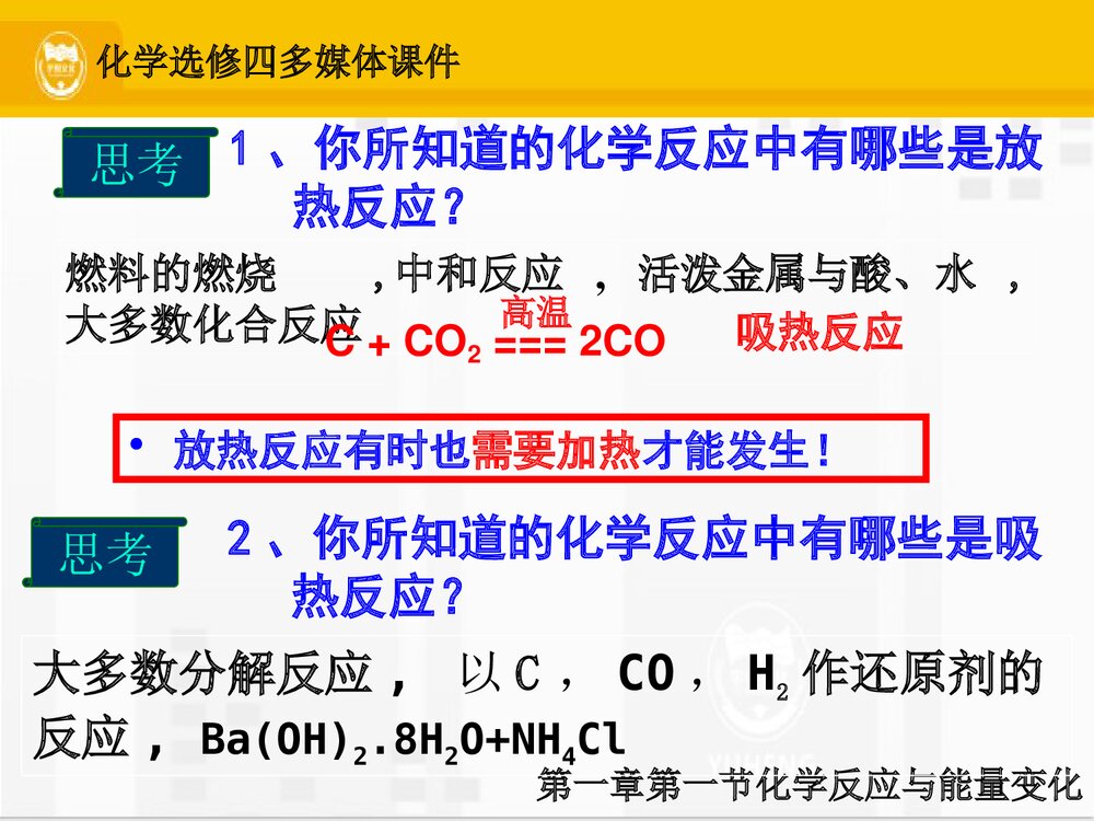 化学选修四·化学反应与能量变化PPT课件下载7