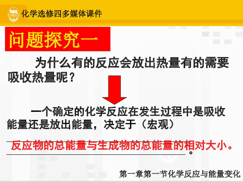 化学选修四·化学反应与能量变化PPT课件下载8