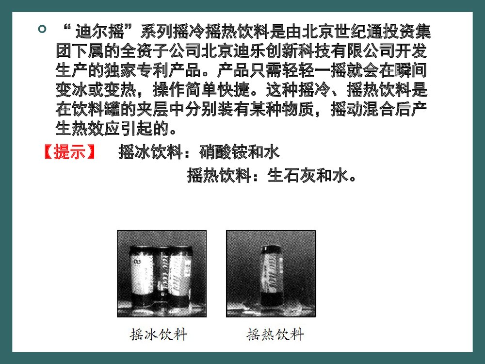 新课标人教版化学选修4《第一节 化学反应与能量的变化》PPT课件下载2