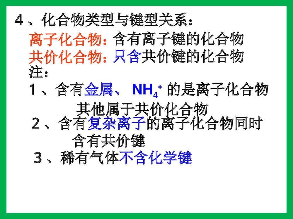 化学键·化学反应与能量复习PPT课件下载4