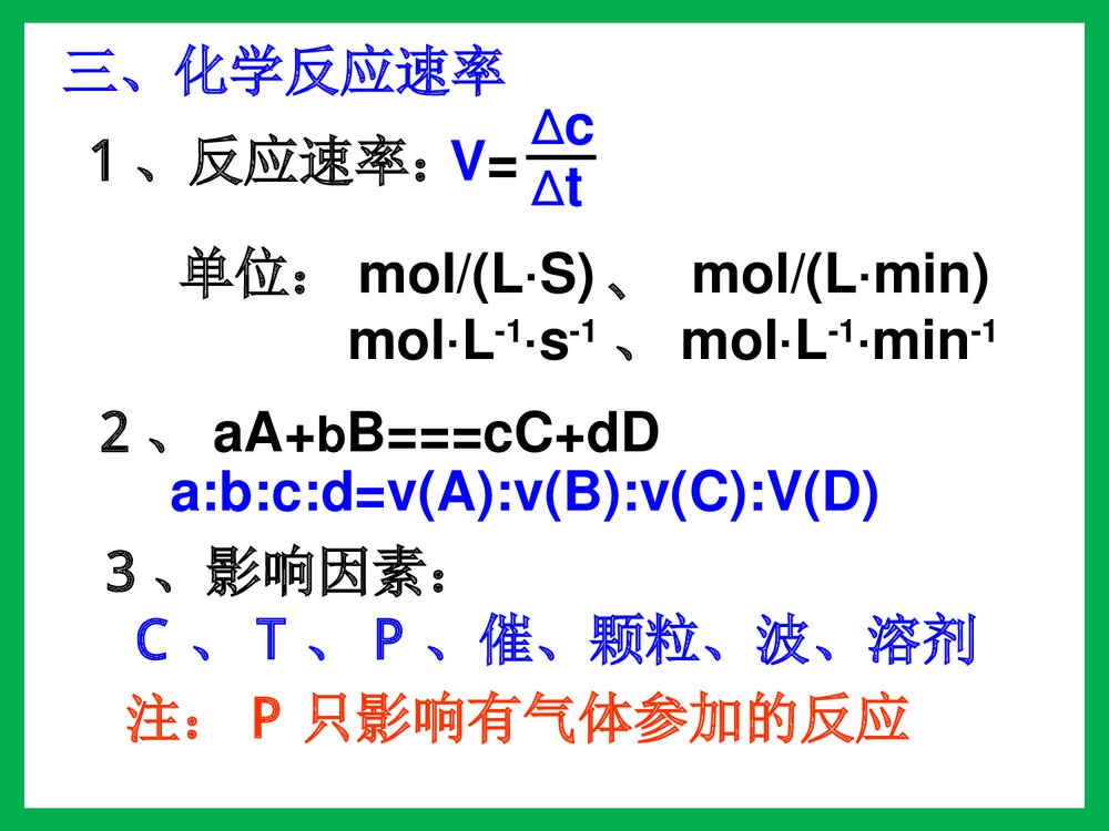 化学键·化学反应与能量复习PPT课件下载6
