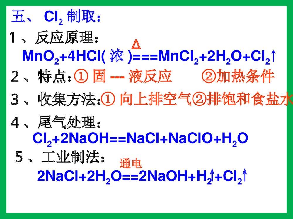 化学键·化学反应与能量复习PPT课件下载8
