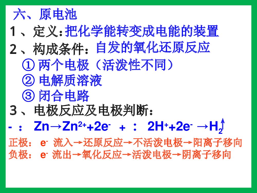 化学键·化学反应与能量复习PPT课件下载9