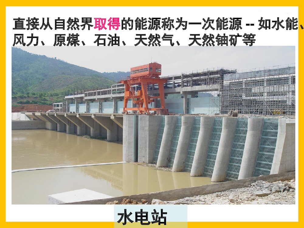 化学必修·化学能与电能PPT课件下载4