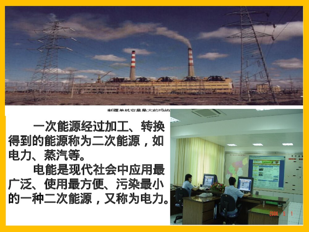 化学必修·化学能与电能PPT课件下载5