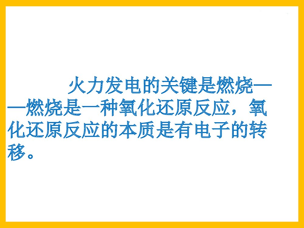 化学必修·化学能与电能PPT课件下载8