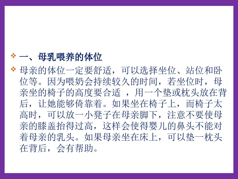 母乳喂养技巧、怎样挤奶(谭淑蓉)PPT课件(可编辑修改·共45页)3