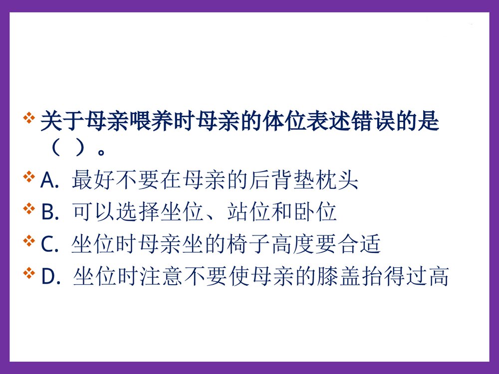 母乳喂养技巧、怎样挤奶(谭淑蓉)PPT课件(可编辑修改·共45页)4