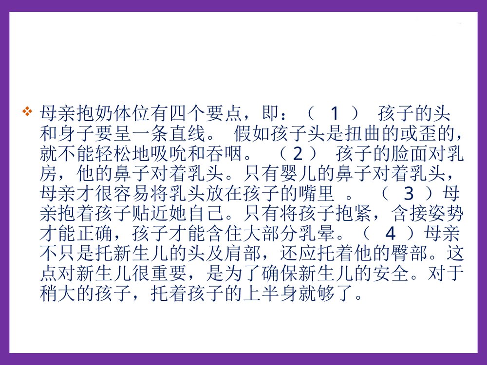 母乳喂养技巧、怎样挤奶(谭淑蓉)PPT课件(可编辑修改·共45页)6
