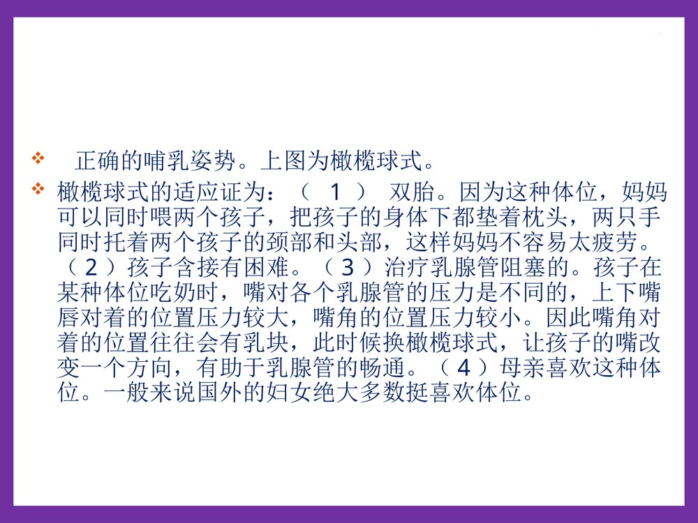 母乳喂养技巧、怎样挤奶(谭淑蓉)PPT课件(可编辑修改·共45页)10