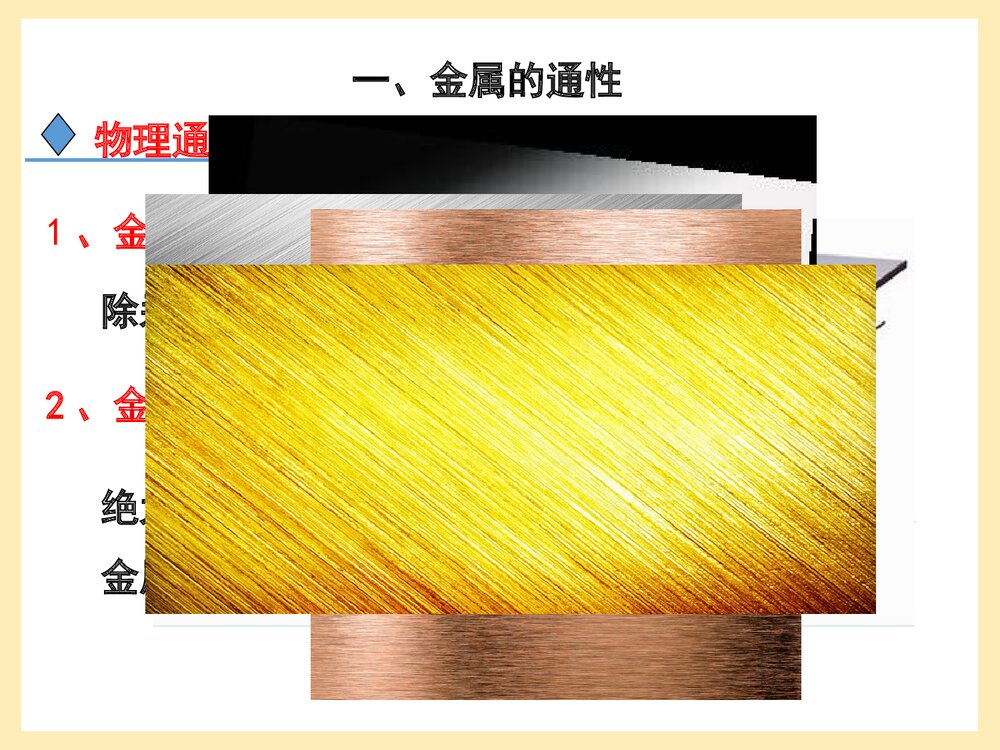 金属及其化合物 金属的化学性质6