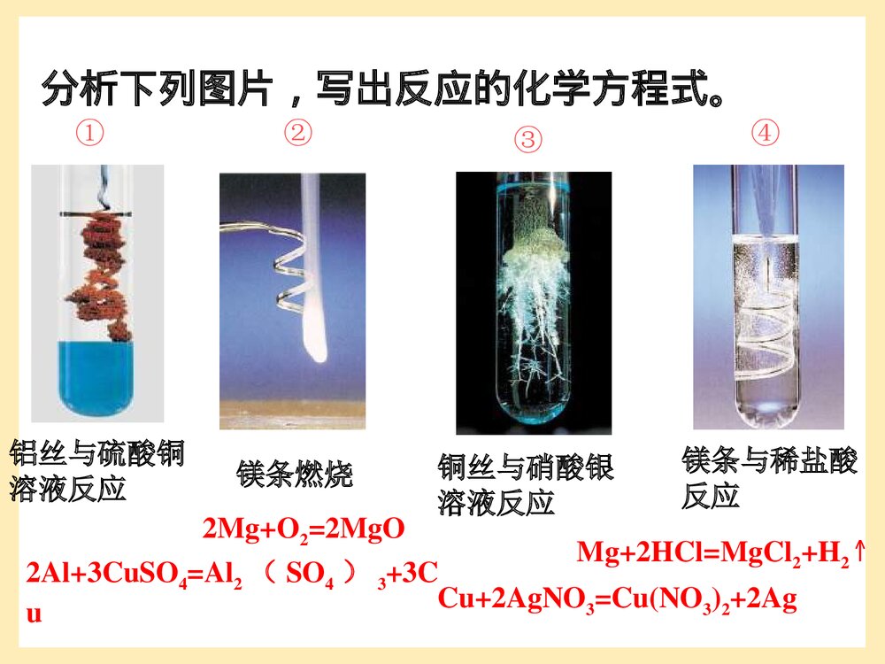 金属及其化合物 金属的化学性质8
