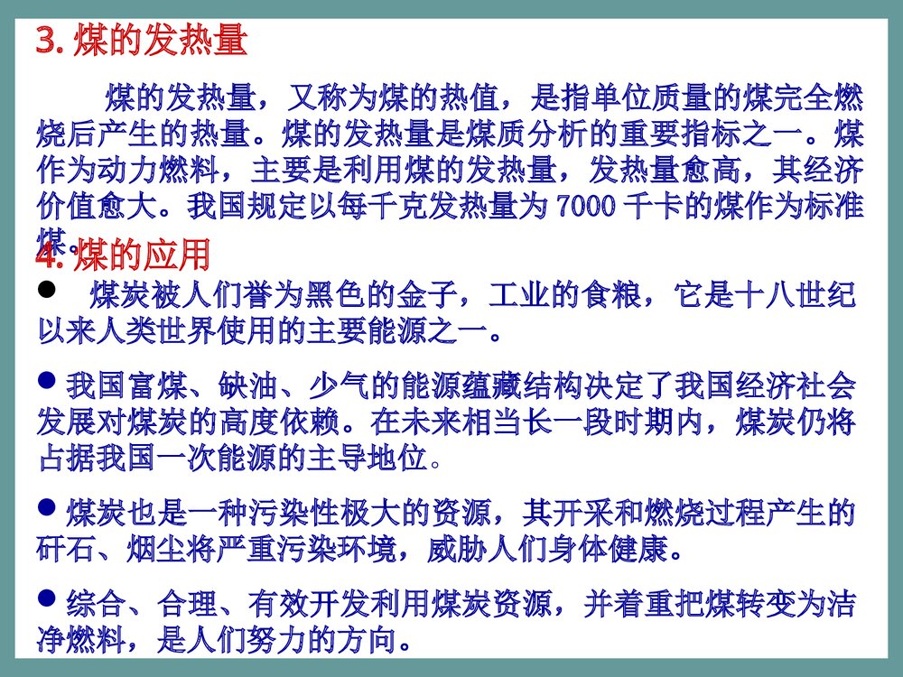 煤化学绪论·朱银惠PPT课件下载3