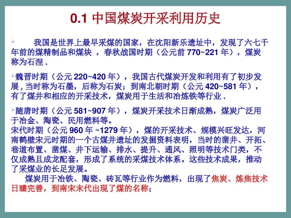煤化学绪论·朱银惠PPT课件下载5