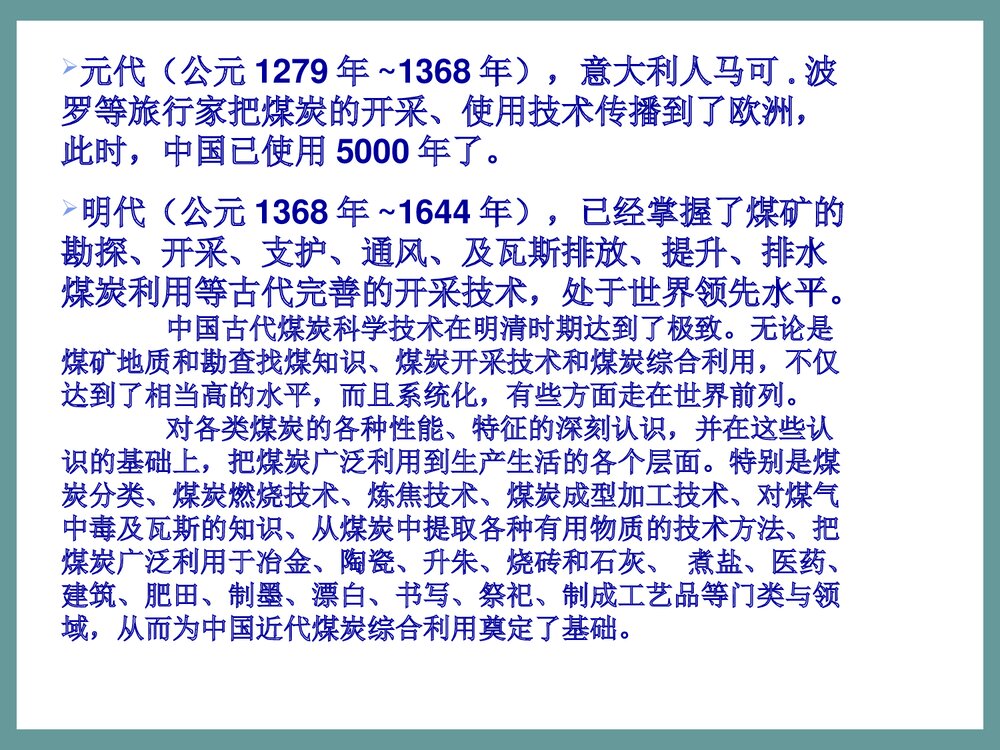 煤化学绪论·朱银惠PPT课件下载6