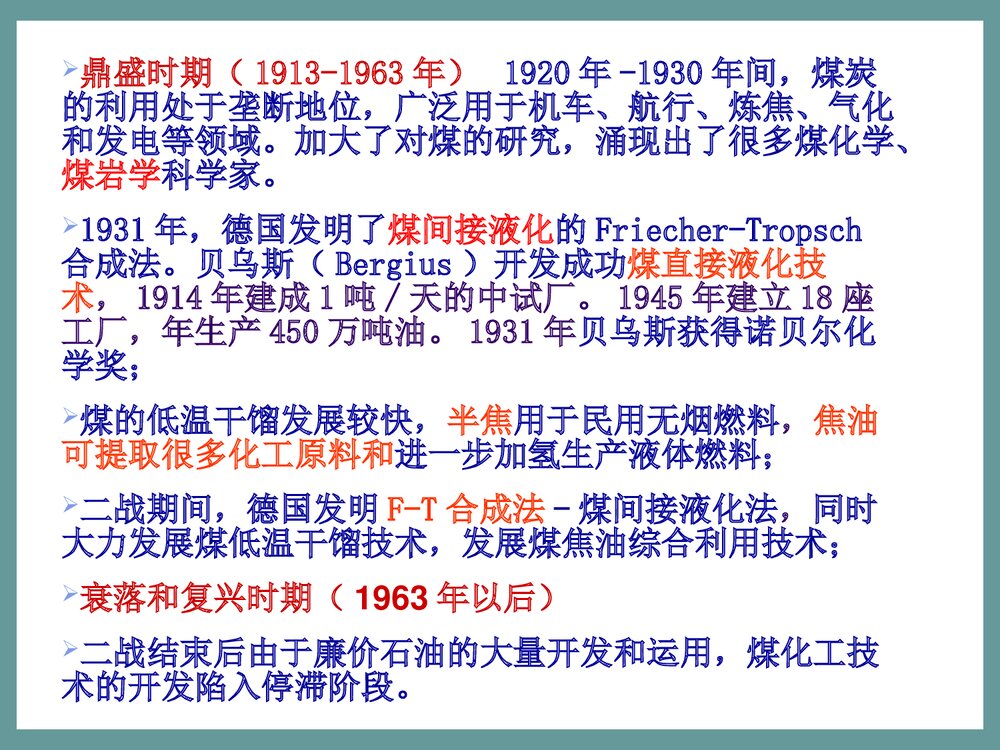 煤化学绪论·朱银惠PPT课件下载8