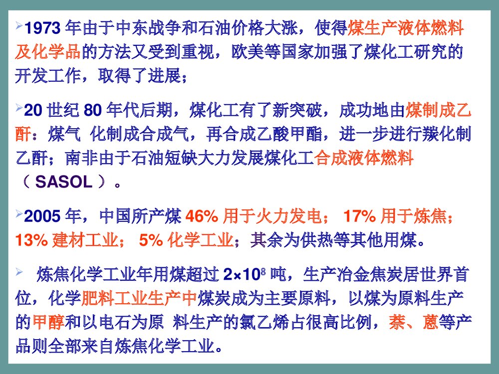 煤化学绪论·朱银惠PPT课件下载9