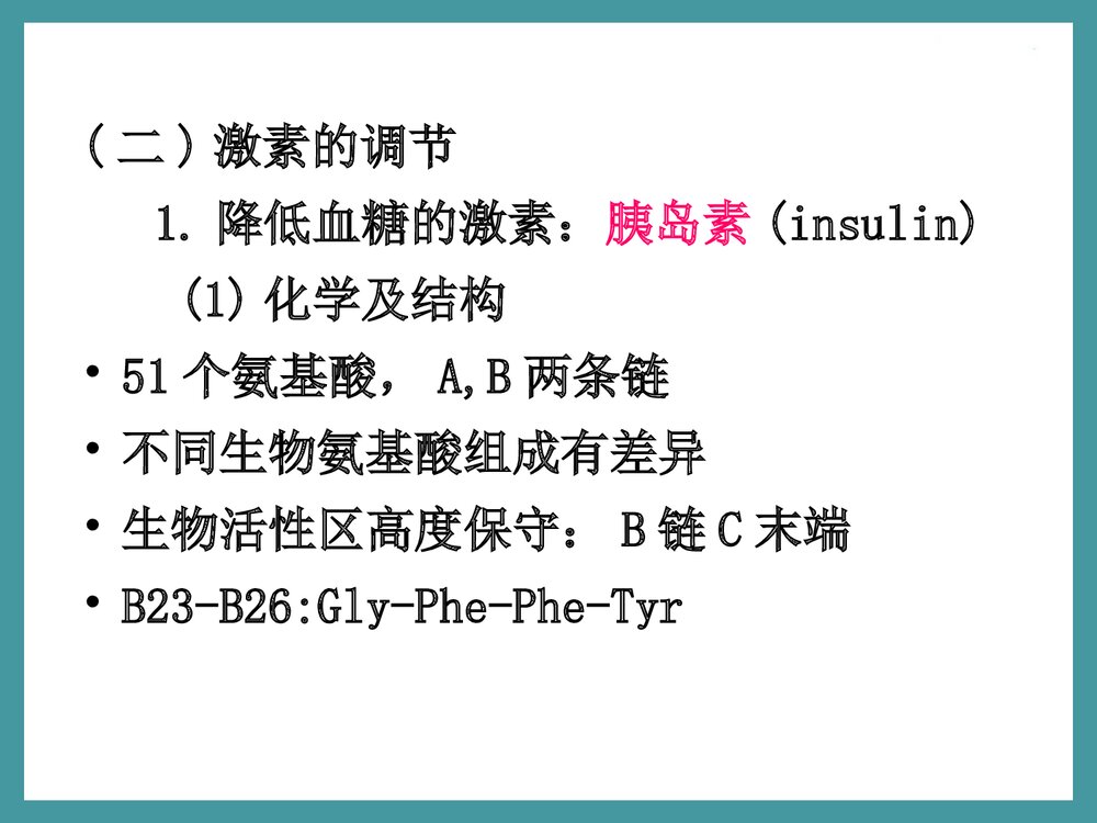 生物化学检验·第三章·糖代谢紊乱PPT课件下载9