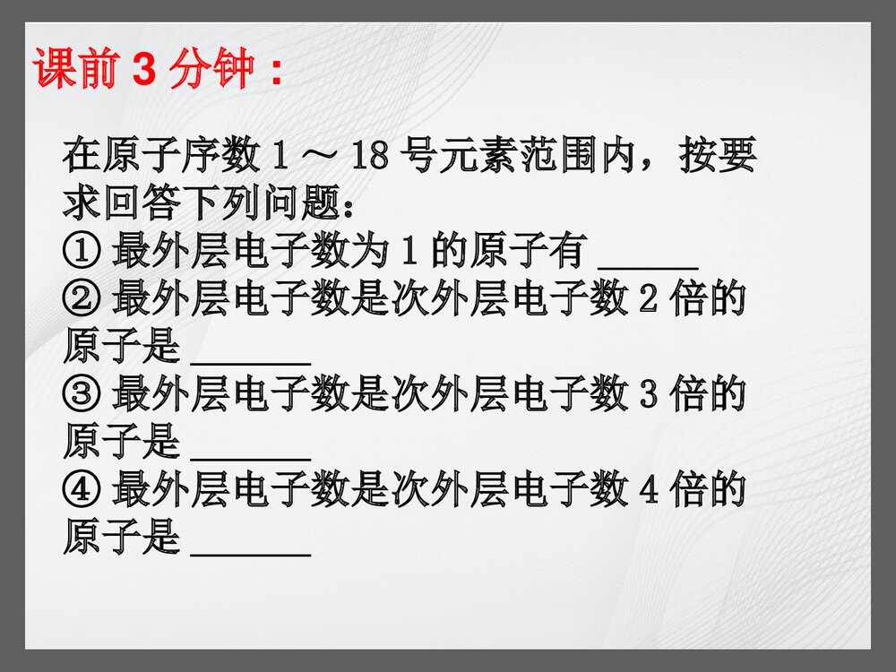 第三章 人类对原子结构的认识PPT1