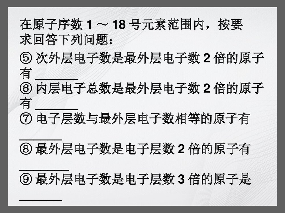 第三章 人类对原子结构的认识PPT2