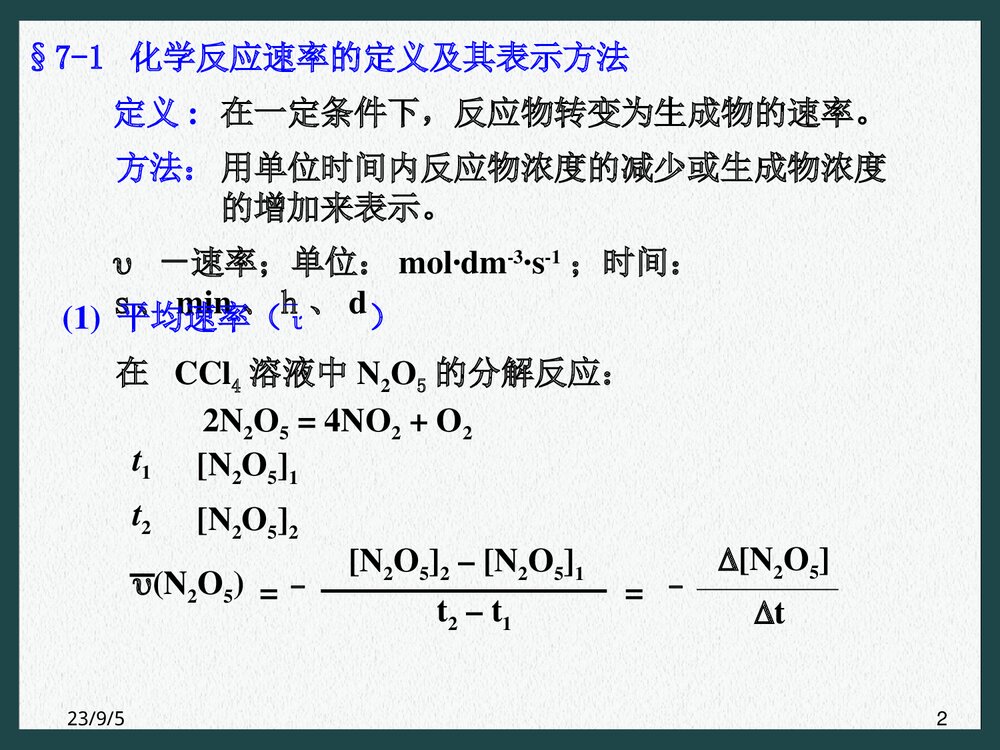 化学反应的速率PPT课件下载（共41页）2