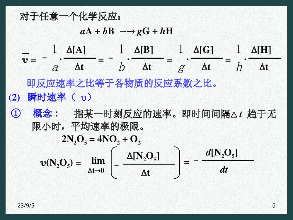 化学反应的速率PPT课件下载（共41页）5