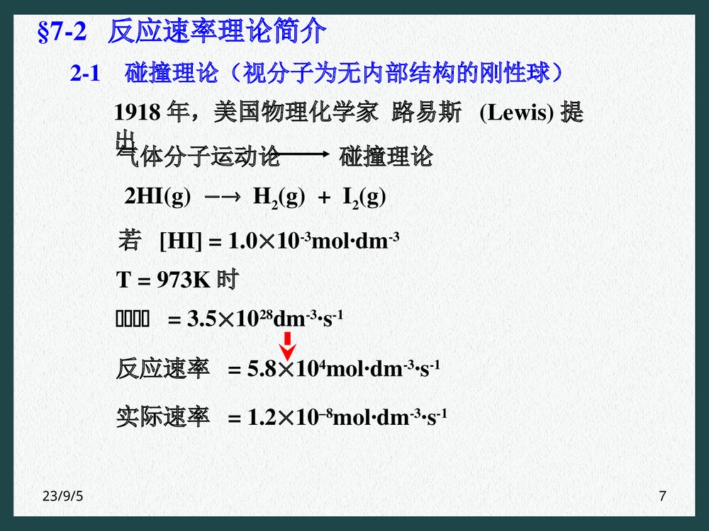 化学反应的速率PPT课件下载（共41页）7