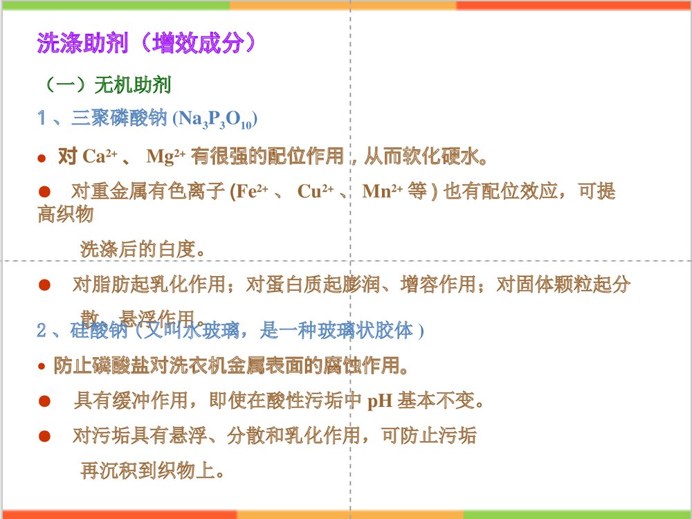 化学与生活日用品PPT课件下载10